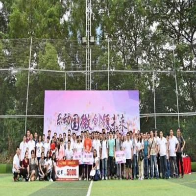 “乐动国微，创领未来”——国微电子第三届趣味运动会圆满落幕