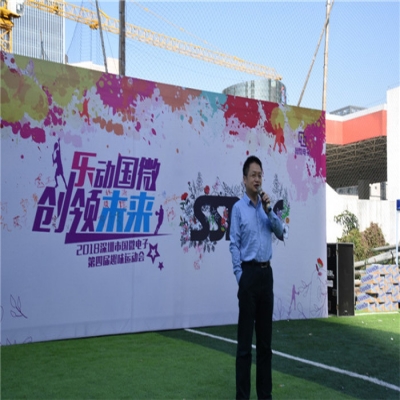 “乐动国微，创领未来”——国微电子第四届趣味运动会圆满落幕