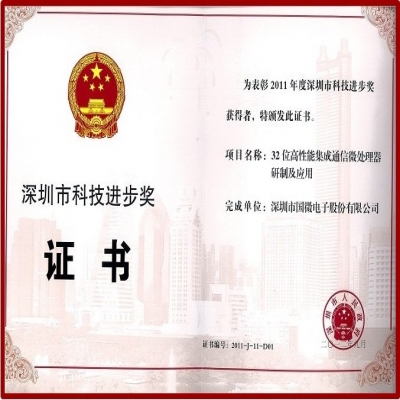热烈祝贺我司荣获“深圳市科技进步奖”