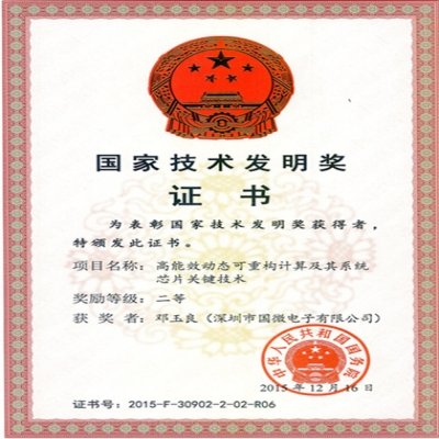 深圳国微电子参与完成的重大科研项目斩获国家技术发明奖二等奖