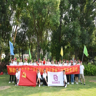 追寻红色印记 践行革命精神----国微电子党总支红色运动会