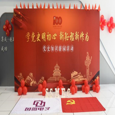 学党史明初心，新征程新作为——国微电子党史知识游园活动