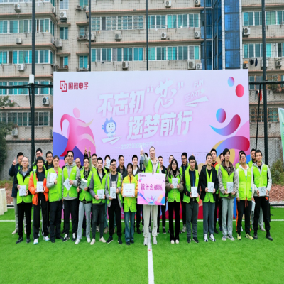 不忘初“芯”，逐梦前行——2023年国微电子第八届趣味运动会