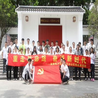 重走革命路  奋进新时代——国微电子党总支阳台山红色主题教育活动