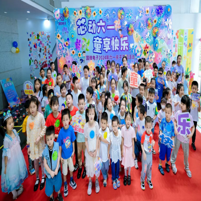 “芯”动六一，“童”享快乐——2024年国微电子六一亲子游园活动