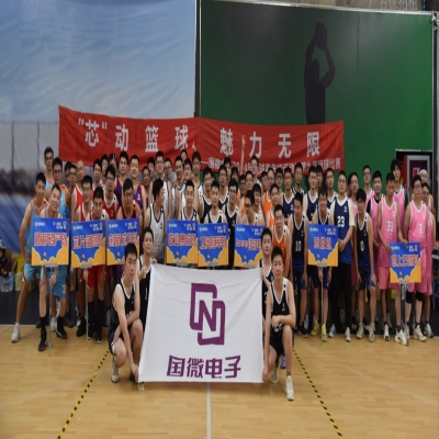 “芯”动篮球，魅力无限——国微电子2024年篮球嘉年华活动暨第九届篮球比赛开幕