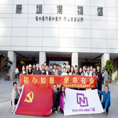 初心如磐，使命在肩——国微电子党总支莲花山红色主题教育活动